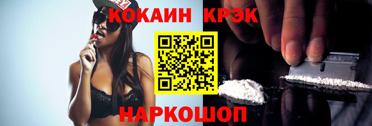 Волоколамск  COCAIN 99%  купить закладку  COCAIN Колумбийский  Вход с VPN  КОКАИН 