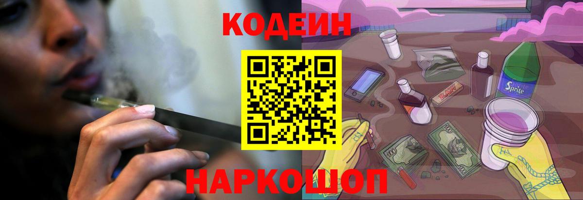 Кодеиновый сироп Lean Purple Drank Волоколамск