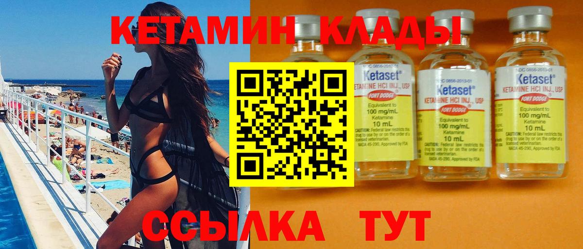 Кетамин VHQ  Вход с VPN  маркетплейс клад  Волоколамск  КЕТАМИН ketamine 