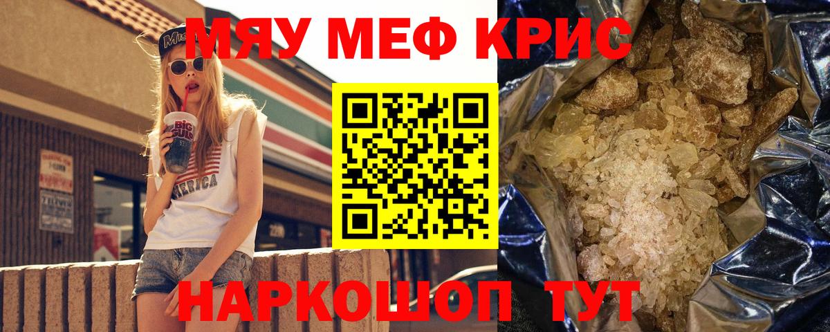 Мефедрон  МЯУ-МЯУ VHQ  Вход с VPN  Мефедрон  даркнет сайт  Волоколамск  МЕФ VHQ 