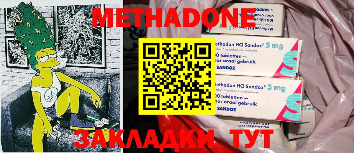 Волоколамск  МЕТАДОН VHQ  Вход с VPN  Метадон кристалл 