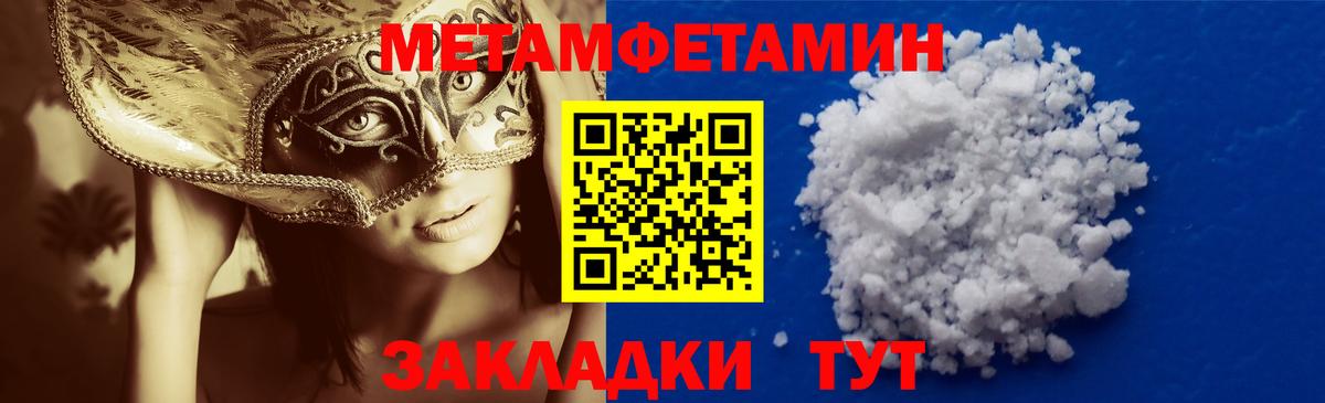 МЕТАМФЕТАМИН  Вход с VPN  Волоколамск  Первитин пудра 