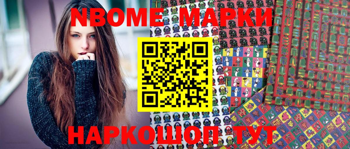 Наркотические марки  Марки 25I-NBOMe 1500мкг  Вход с VPN  Волоколамск 
